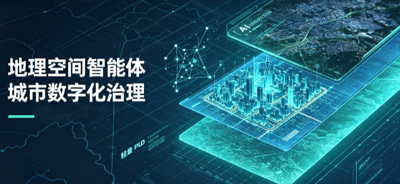 孝南区地理 AI 智能体 Geo 优化落地城市全域治理，多维空间驱动精细化管理