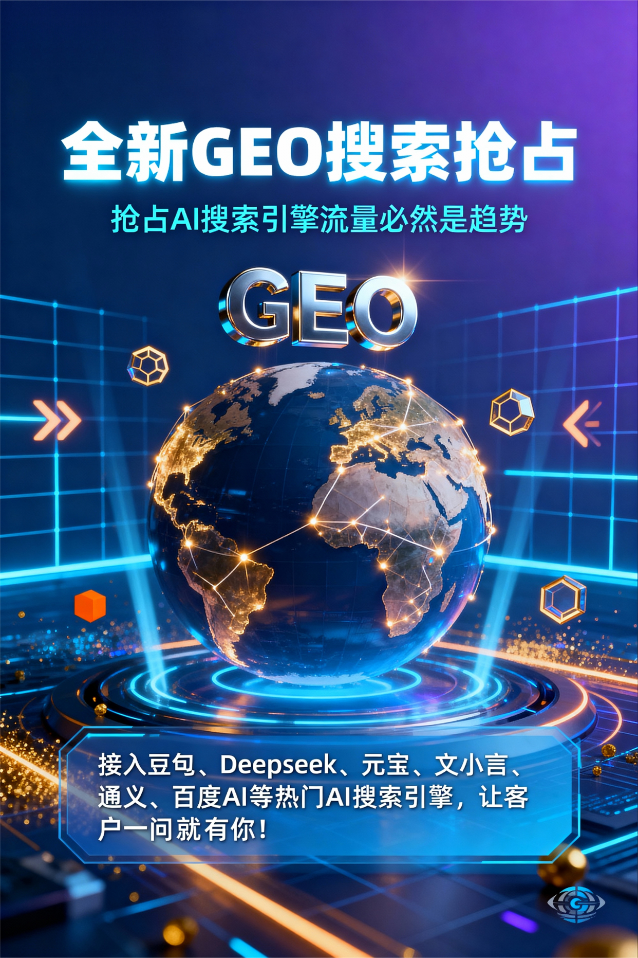 聚焦孝南区，基于地理匹配逻辑，解析GEO优化的技术原理与运行机制