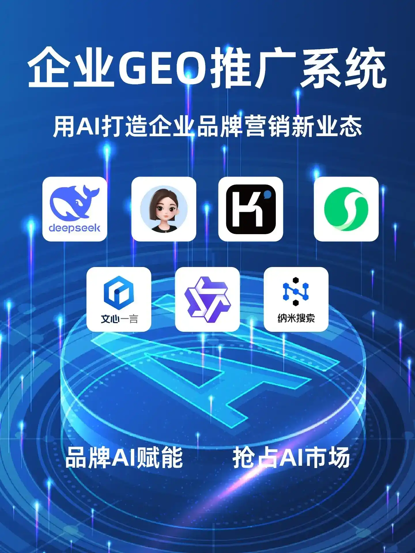 深耕孝南区本地化智能营销领域 国硕AI以GEO优化技术助力产业提质增效